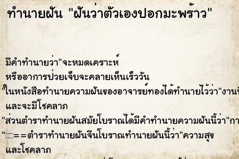ทำนายฝัน ฝันว่าตัวเองปอกมะพร้าว ทำนายฝัน ฝันว่าตัวเองปอกมะพร้าว