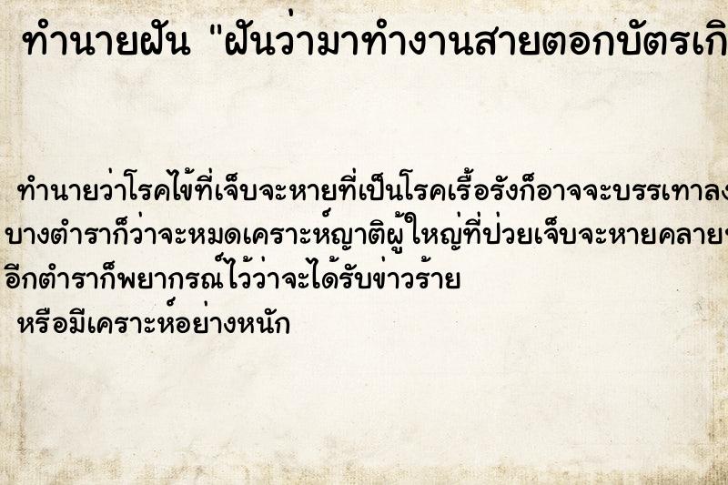 ทำนายฝัน ฝันว่ามาทำงานสายตอกบัตรเกินเวลา ทำนายฝัน ฝันว่ามาทำงานสายตอกบัตรเกินเวลา