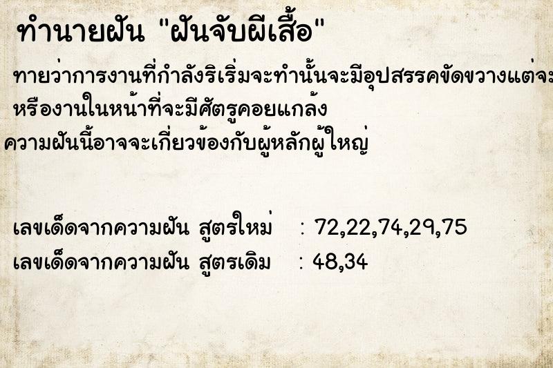 ทำนายฝันทำนายฝันฝัน​จับผีเสื้อ​