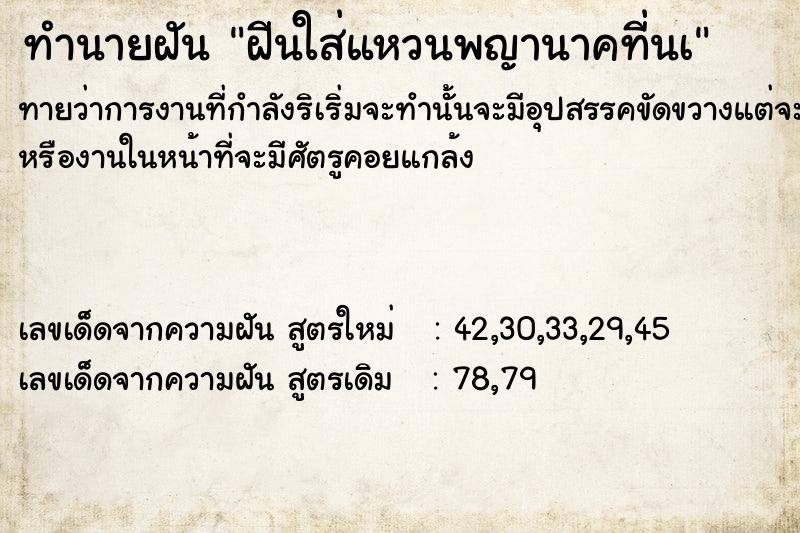 ทำนายฝันฝีนใส่แหวนพญานาคที่นà ทำนายฝันทำนายฝันฝีนใส่แหวนพญานาคที่นà