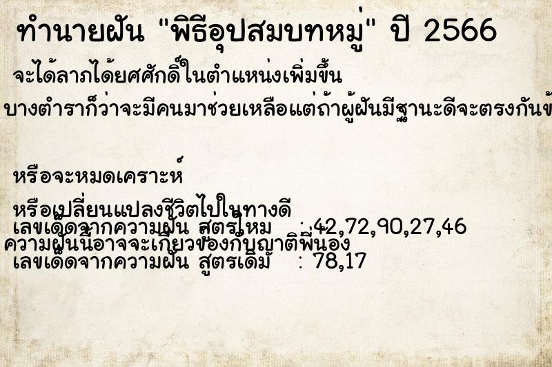 ทำนายฝันทำนายฝันพิธีอุปสมบทหมู่