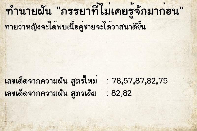 ทำนายฝันภรรยาที่ไม่เคยรู้จักมาก่อน ทำนายฝันทำนายฝันภรรยาที่ไม่เคยรู้จักมาก่อน