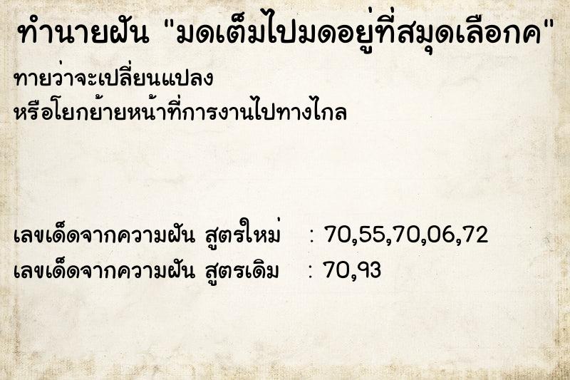 ทำนายฝัน มดเต็มไปมดอยู่ที่สมุดเลือกค ทำนายฝัน มดเต็มไปมดอยู่ที่สมุดเลือกค