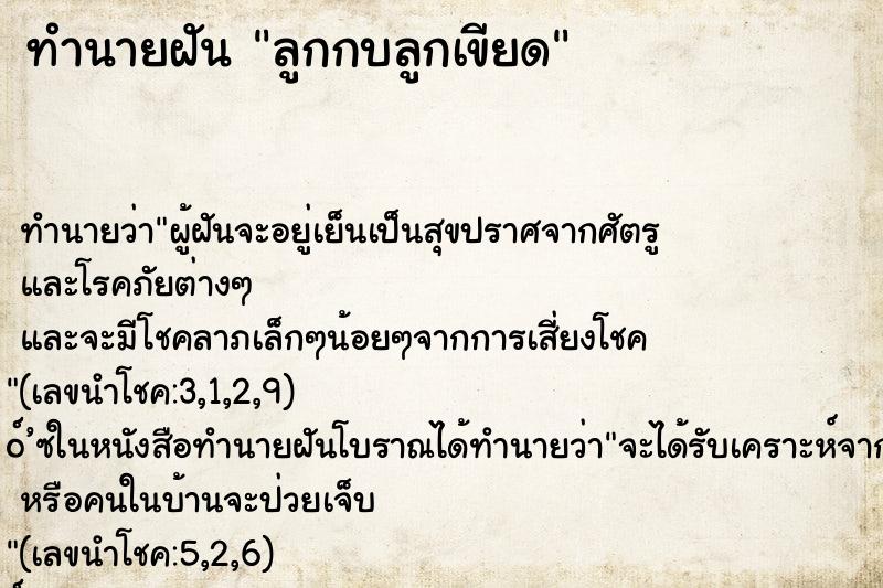 ทำนายฝัน ลูกกบลูกเขียด ทำนายฝัน ลูกกบลูกเขียด