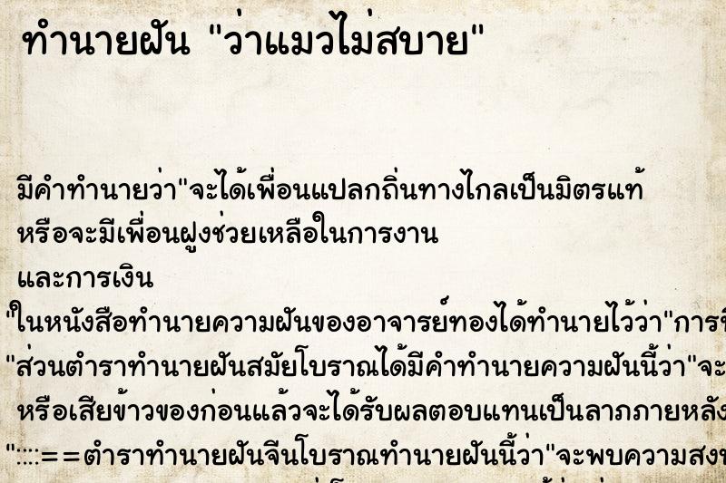 ทำนายฝัน ว่าแมวไม่สบาย ทำนายฝัน ว่าแมวไม่สบาย