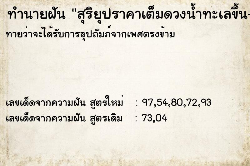 ทำนายฝันทำนายฝันสุริยุปราคาเต็มดวงน้ำทะเลขึ้น-ลง