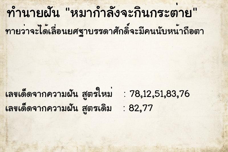 ทำนายฝันหมากำลังจะกินกระต่าย ทำนายฝันทำนายฝันหมากำลังจะกินกระต่าย