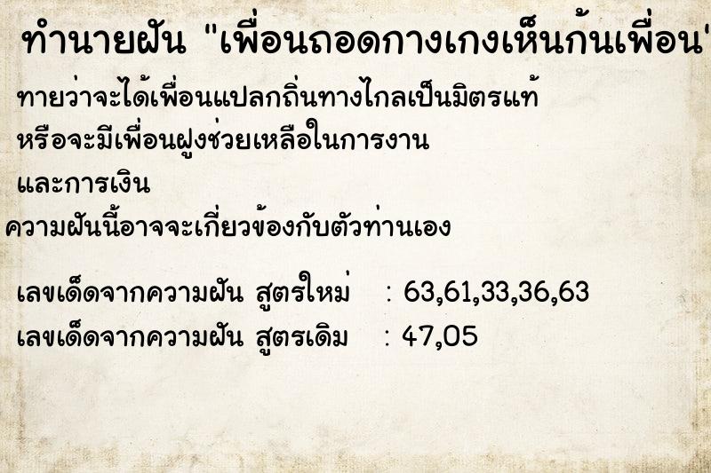ทำนายฝันทำนายฝันเพื่อนถอดกางเกงเห็นก้นเพื่อน