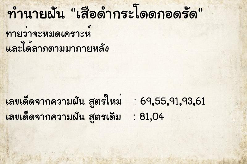 ทำนายฝันเสือดำกระโดดกอดรัด ทำนายฝันทำนายฝันเสือดำกระโดดกอดรัด