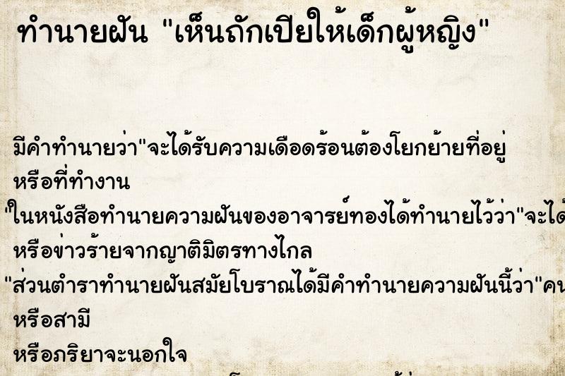 ทำนายฝัน เห็นถักเปียให้เด็กผู้หญิง ทำนายฝัน เห็นถักเปียให้เด็กผู้หญิง