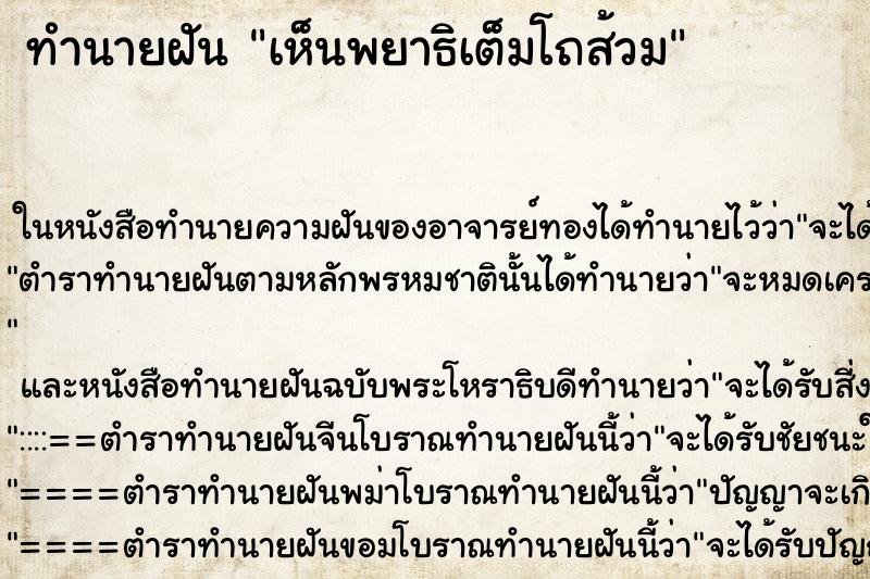 ทำนายฝันเห็นพยาธิเต็มโถส้วม ทำนายฝันทำนายฝันเห็นพยาธิเต็มโถส้วม