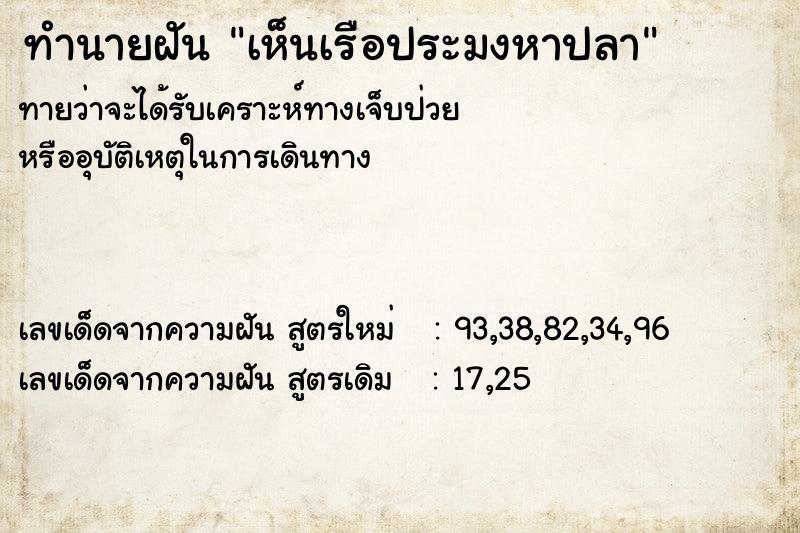ทำนายฝันทำนายฝันเห็นเรือประมงหาปลา