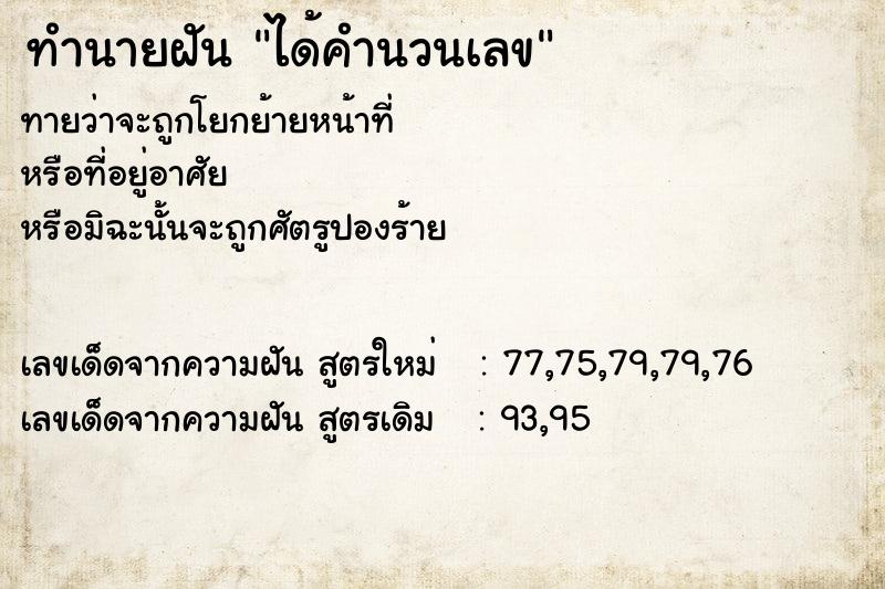 ทำนายฝันได้คำนวนเลข ทำนายฝันทำนายฝันได้คำนวนเลข