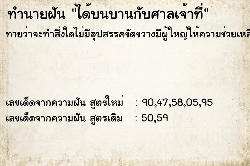ทำนายฝัน ได้บนบานกับศาลเจ้าที่ ทำนายฝัน ได้บนบานกับศาลเจ้าที่