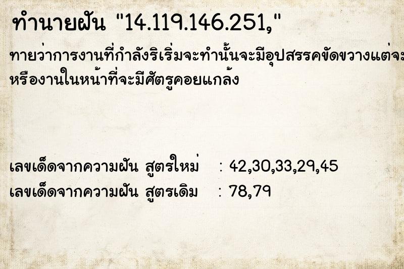 ทำนายฝัน14.119.146.251, ทำนายฝันทำนายฝัน14.119.146.251,
