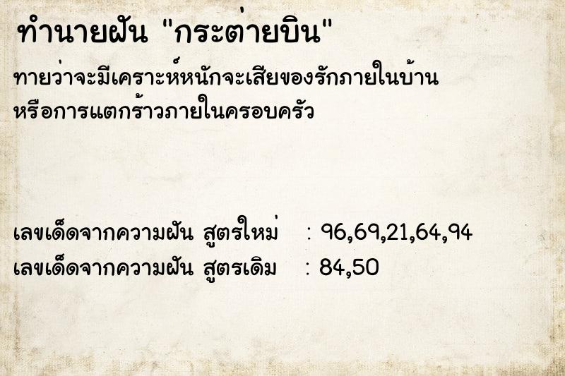 ทำนายฝัน กระต่ายบิน ตำราโบราณ แม่นที่สุดในโลก