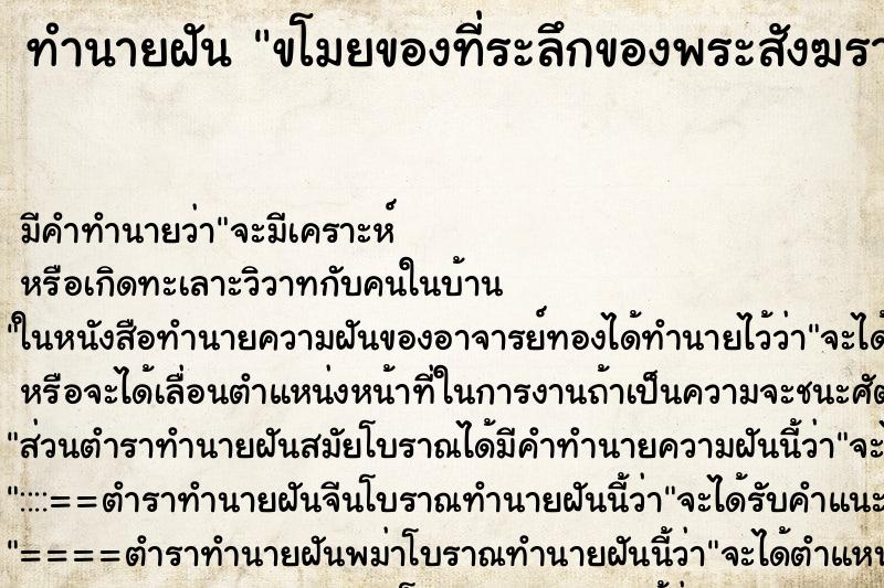 ทำนายฝันขโมยของที่ระลึกของพระสังฆราช ทำนายฝันทำนายฝันขโมยของที่ระลึกของพระสังฆราช