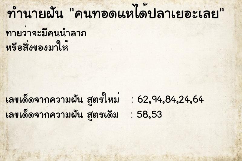 ทำนายฝันคนทอดแหได้ปลาเยอะเลย ทำนายฝันทำนายฝันคนทอดแหได้ปลาเยอะเลย