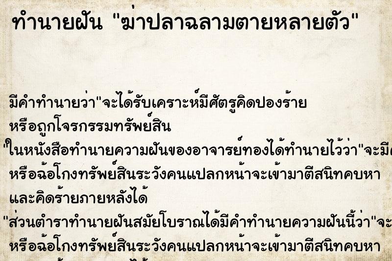 ทำนายฝันฆ่าปลาฉลามตายหลายตัว ทำนายฝันทำนายฝันฆ่าปลาฉลามตายหลายตัว