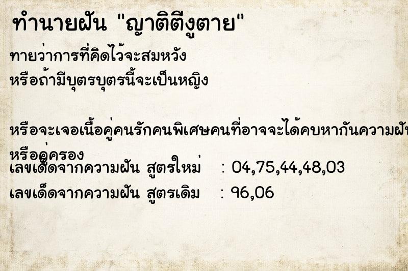 ทำนายฝัน ญาติตีงูตาย ทำนายฝัน ญาติตีงูตาย