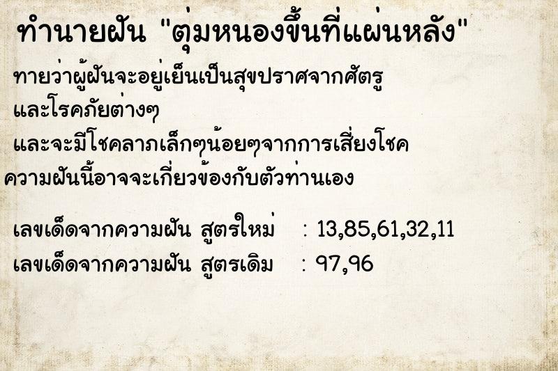 ทำนายฝันทำนายฝันตุ่มหนองขึ้นที่แผ่นหลัง