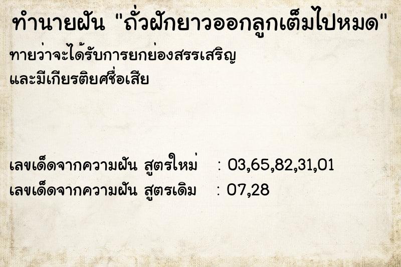 ทำนายฝันถั่วฝักยาวออกลูกเต็มไปหมด ทำนายฝันทำนายฝันถั่วฝักยาวออกลูกเต็มไปหมด