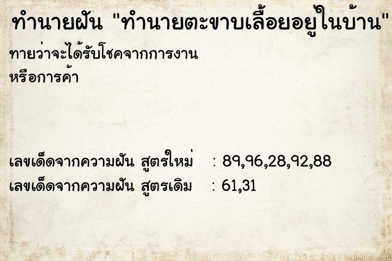 ทำนายฝัน ทำนายตะขาบเลื้อยอยู่ในบ้าน
