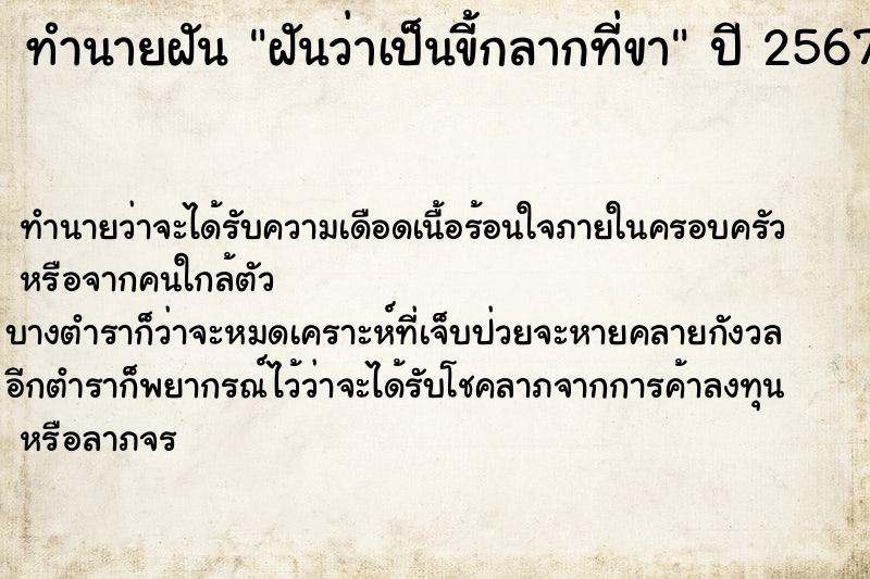 ทำนายฝันทำนายฝันฝันว่าเป็นขี้กลากที่ขา