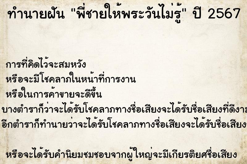 ทำนายฝันทำนายฝันพี่ชายให้พระวันไม่รู้