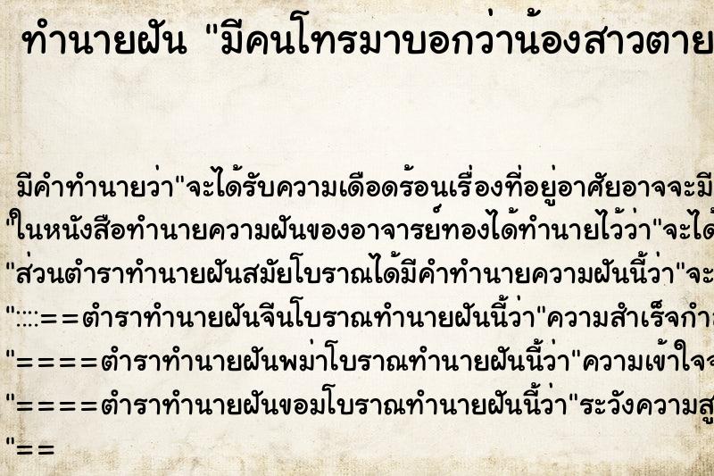 ทำนายฝัน มีคนโทรมาบอกว่าน้องสาวตาย ทำนายฝัน มีคนโทรมาบอกว่าน้องสาวตาย