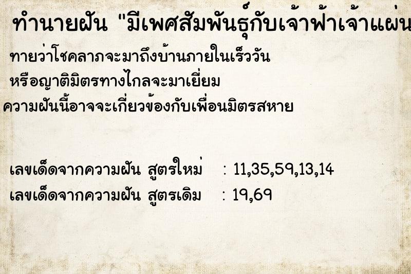 ทำนายฝันมีเพศสัมพันธุ์กับเจ้าฟ้าเจ้าแผ่นดิน ทำนายฝันทำนายฝันมีเพศสัมพันธุ์กับเจ้าฟ้าเจ้าแผ่นดิน