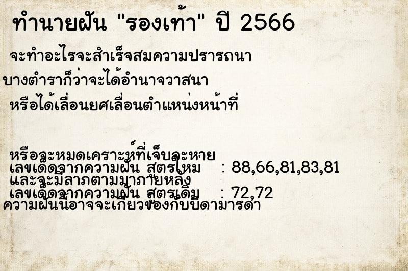 ทำนายฝัน รองเท้า ตำราโบราณ แม่นที่สุดในโลก