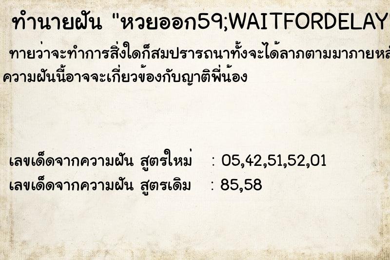 ทำนายฝันหวยออก59;WAITFORDELAY'0:0:5'-- ทำนายฝันทำนายฝันหวยออก59;WAITFORDELAY'0:0:5'--