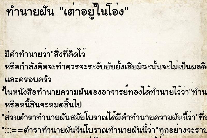 ทำนายฝัน เต่าอยู่ในโอ่ง ทำนายฝัน เต่าอยู่ในโอ่ง