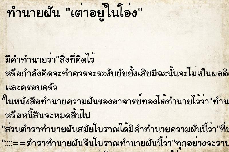 ทำนายฝัน เต่าอยู่ในโอ่ง ตำราโบราณ แม่นที่สุดในโลก