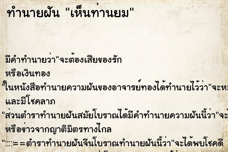 ทำนายฝัน เห็นท่านยม ทำนายฝัน เห็นท่านยม