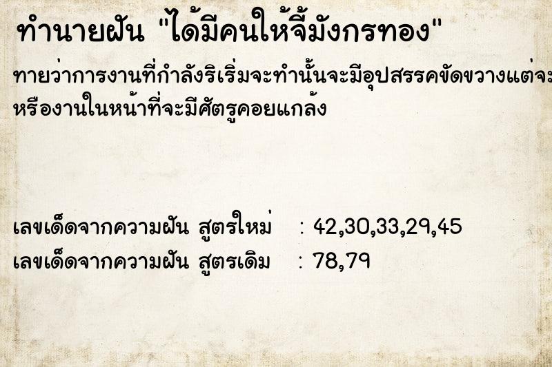 ทำนายฝันทำนายฝันได้มีคนให้จี้มังกรทอง
