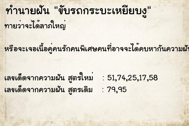ทำนายฝันทำนายฝันขับรถกระบะเหยียบงู