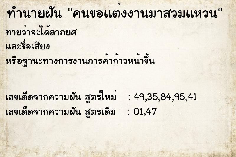 ทำนายฝันคนขอแต่งงานมาสวมแหวน ทำนายฝันทำนายฝันคนขอแต่งงานมาสวมแหวน
