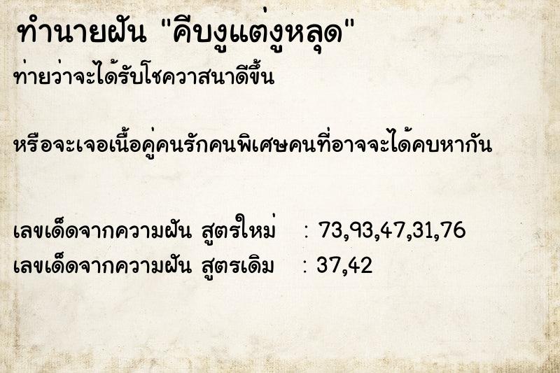 ทำนายฝันทำนายฝันคีบงูแต่งูหลุด