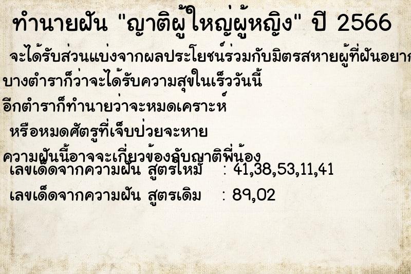 ทำนายฝัน ญาติผู้ใหญ่ผู้หญิง ทำนายฝัน ญาติผู้ใหญ่ผู้หญิง