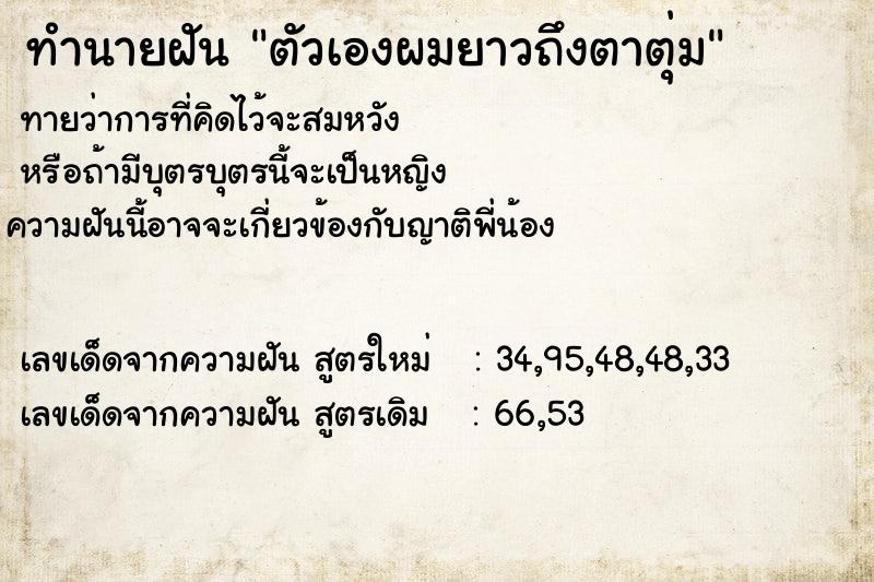 ทำนายฝัน ตัวเองผมยาวถึงตาตุ่ม ทำนายฝัน ตัวเองผมยาวถึงตาตุ่ม