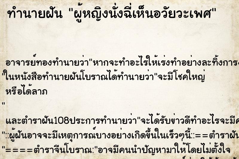 ทำนายฝัน ผู้หญิงนั่งฉี่เห็นอวัยวะเพศ ทำนายฝัน ผู้หญิงนั่งฉี่เห็นอวัยวะเพศ