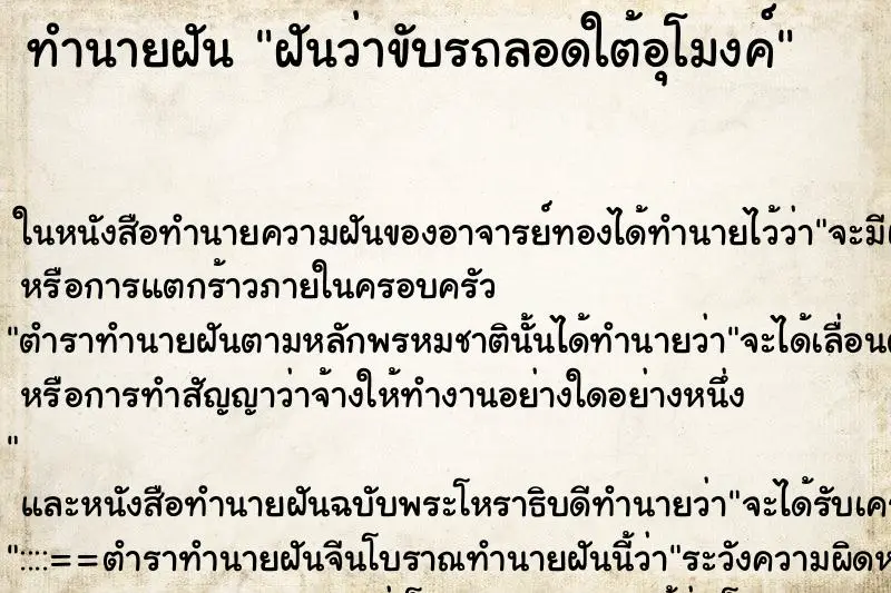ทำนายฝัน ฝันว่าขับรถลอดใต้อุโมงค์ ทำนายฝัน ฝันว่าขับรถลอดใต้อุโมงค์