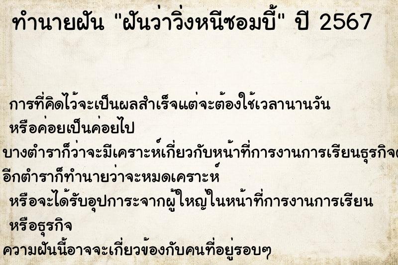 ทำนายฝันฝันว่าวิ่งหนีซอมบี้ ทำนายฝันทำนายฝันฝันว่าวิ่งหนีซอมบี้