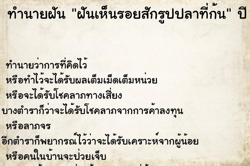 ทำนายฝันทำนายฝันฝันเห็นรอยสักรูปปลาที่ก้น
