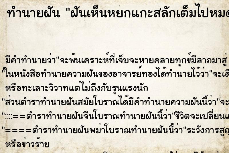 ทำนายฝันฝันเห็นหยกแกะสลักเต็มไปหมด ทำนายฝันทำนายฝันฝันเห็นหยกแกะสลักเต็มไปหมด
