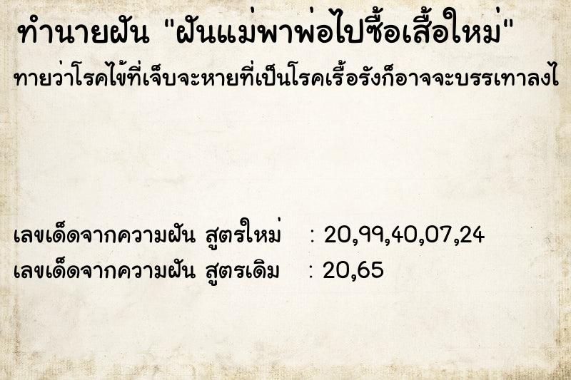 ทำนายฝันฝันแม่พาพ่อไปซื้อเสื้อใหม่ ทำนายฝันทำนายฝันฝันแม่พาพ่อไปซื้อเสื้อใหม่