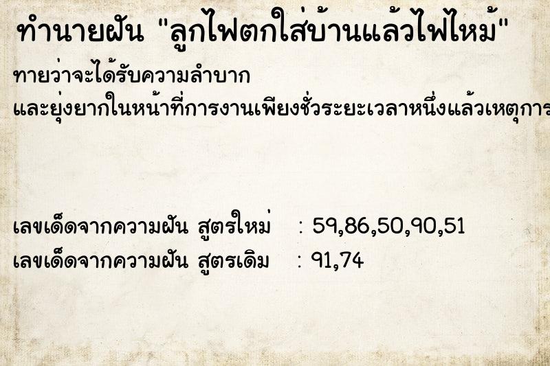 ทำนายฝันทำนายฝันลูกไฟตกใส่บ้านแล้วไฟไหม้