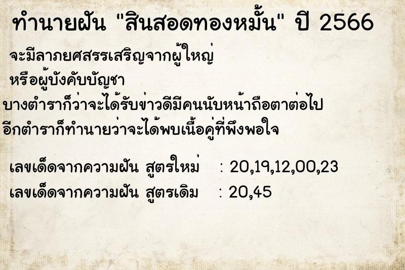 ทำนายฝัน สินสอดทองหมั้น ทำนายฝัน สินสอดทองหมั้น